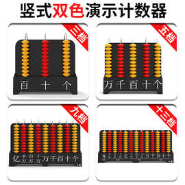 计数器教具教师用大号数位顺序表小学数学一二四年级下竖式计数器