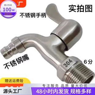 Alloy 304 Stainless Steel Quick-Open Faucet Extended Household Mop Washing Machine All-Copper Faucet Wholesale Factory