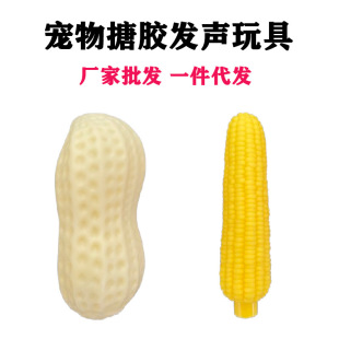 Factory wholesale dog toys simulation sound peanut corn vinyl toys training teeth cleaning molars pet supplies