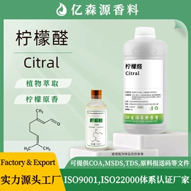 植物香料;合成香料