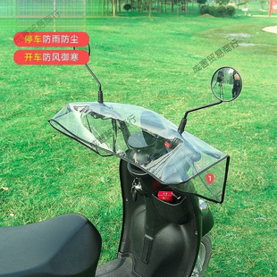 Electric Vehicle Rain Cover, Dust Cover, Handlebar Cover, Waterproof Transparent Rain Cover, Front Handlebar, Summer Windshield Grade