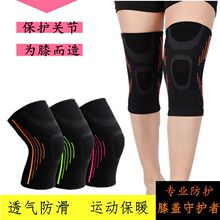 运动护膝篮球跑步装备男专业健身女关节套夏保暖老寒腿套膝盖护具