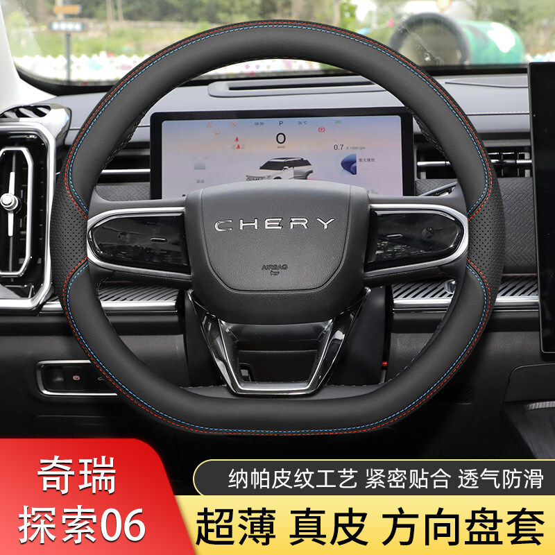 Chery Explore 06 sükan örtüyü üçün, Off-Road/City versiyası, ultra-nazik, sürüşməyən