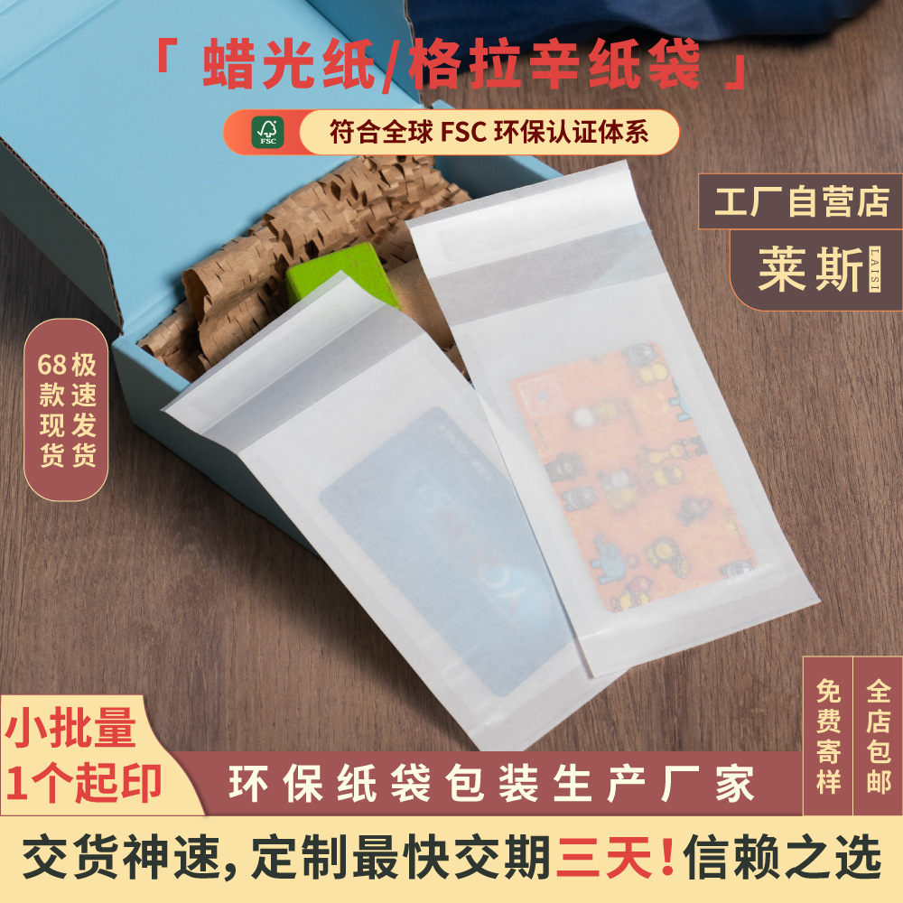莱斯纸袋格拉辛礼品包装袋服装袋信封袋自粘半透明蜡光纸袋自封袋