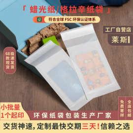 莱斯纸袋格拉辛礼品包装袋服装袋信封袋自粘半透明蜡光纸袋自封袋