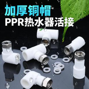 ppr����^ 4��6�֟�ˮ��ֱ�ӏ��^ˮ�ܟ��۹ܽ��^pprˮ�����