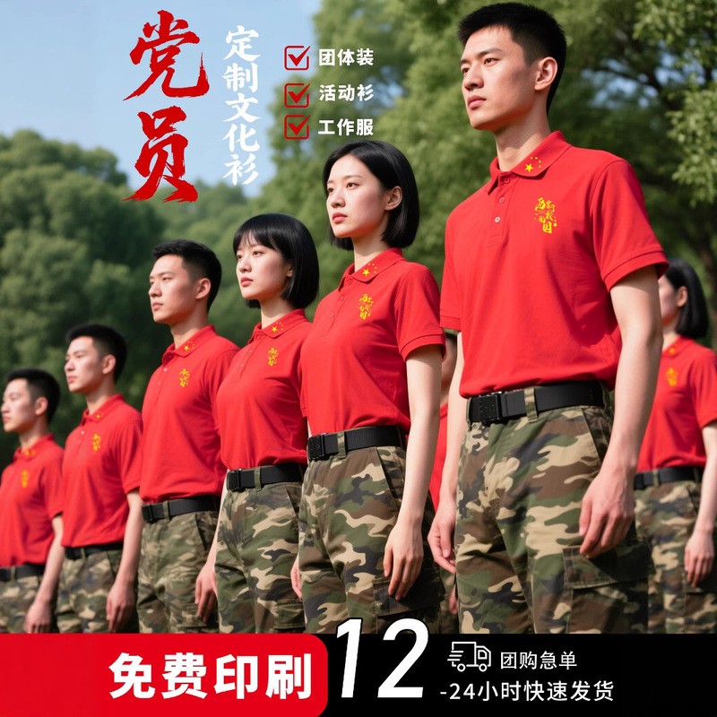 July 1St Red Party Member Polo Shirt T-Shirt Comrade Gathering Performance Commemorative Clothing Printed Logo Volunteer Short Sleeve