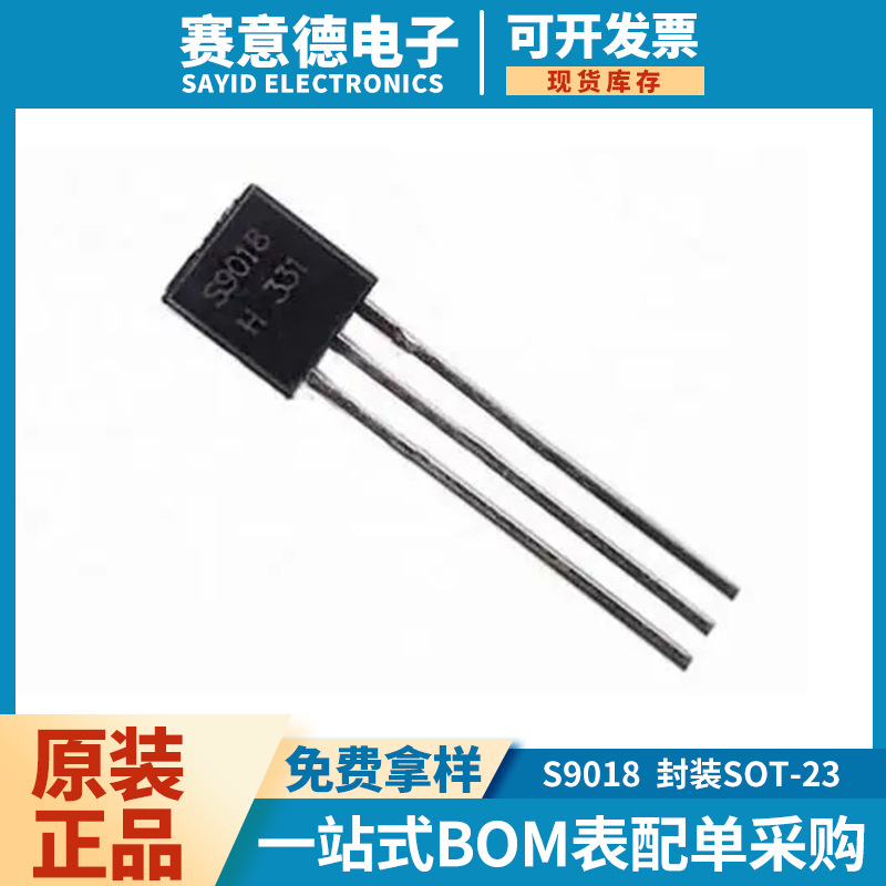S9018 SOT-23 丝印J8 长电三极管 国产贴片放大三极管 NPN晶体管
