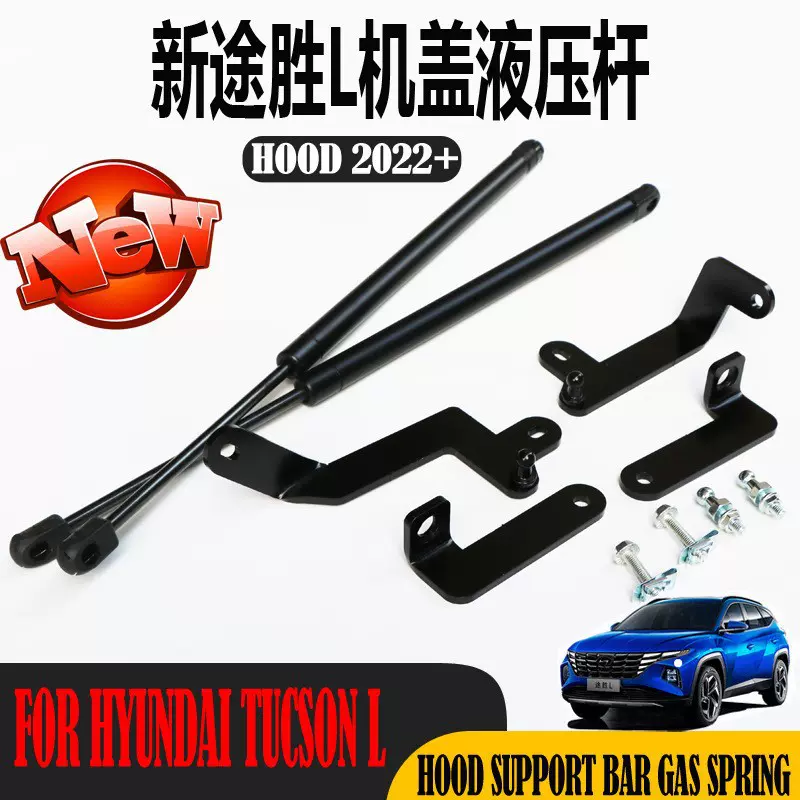 适用于新途胜L机盖气弹簧气动支撑杆缓冲阻尼器2022+引擎盖液压杆