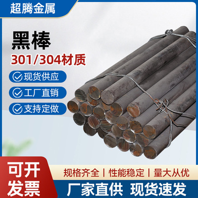 定制304不鏽鋼棒材黑棒301圓棒零切加工實心鋼棒工業材料工廠定做