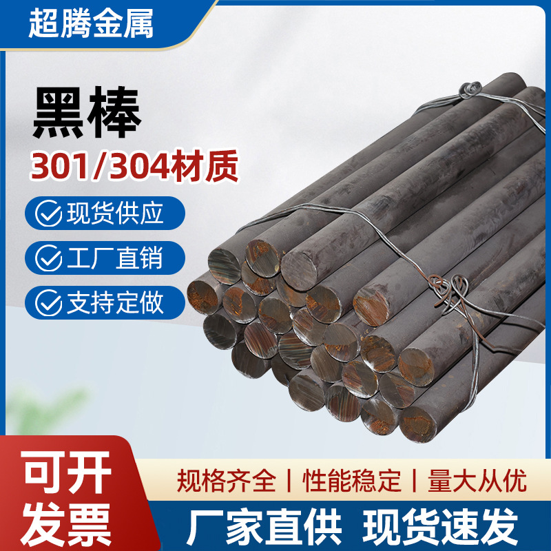 定制304不鏽鋼棒材黑棒301圓棒零切加工實心鋼棒工業材料工廠定做