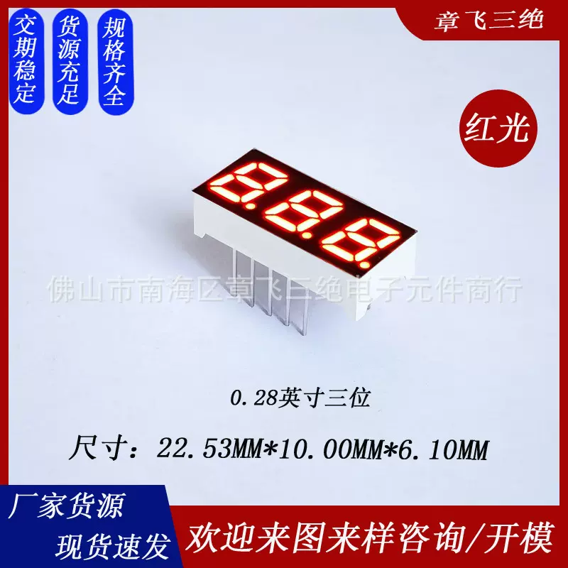 批发led数码屏0.28寸三位高亮红光共阴共阳数码管3位数显管屏2381