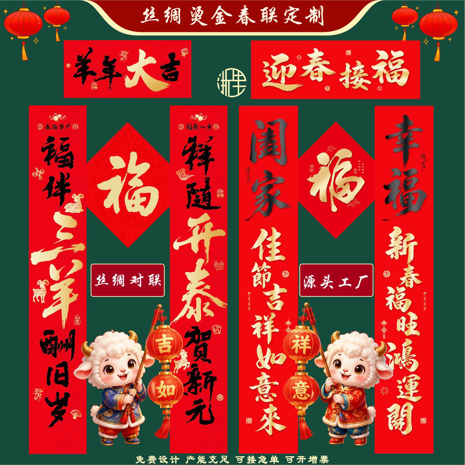2027 Year of the Sheep New Year Classical Silk Couplets Production and Processing, Dragon-Pattern Silk Processing and Customization, Specializing in Custom Editions