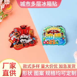 亚克力城市冰箱贴定制磁吸贴旅行景点纪念品文创卡通创意冰箱贴