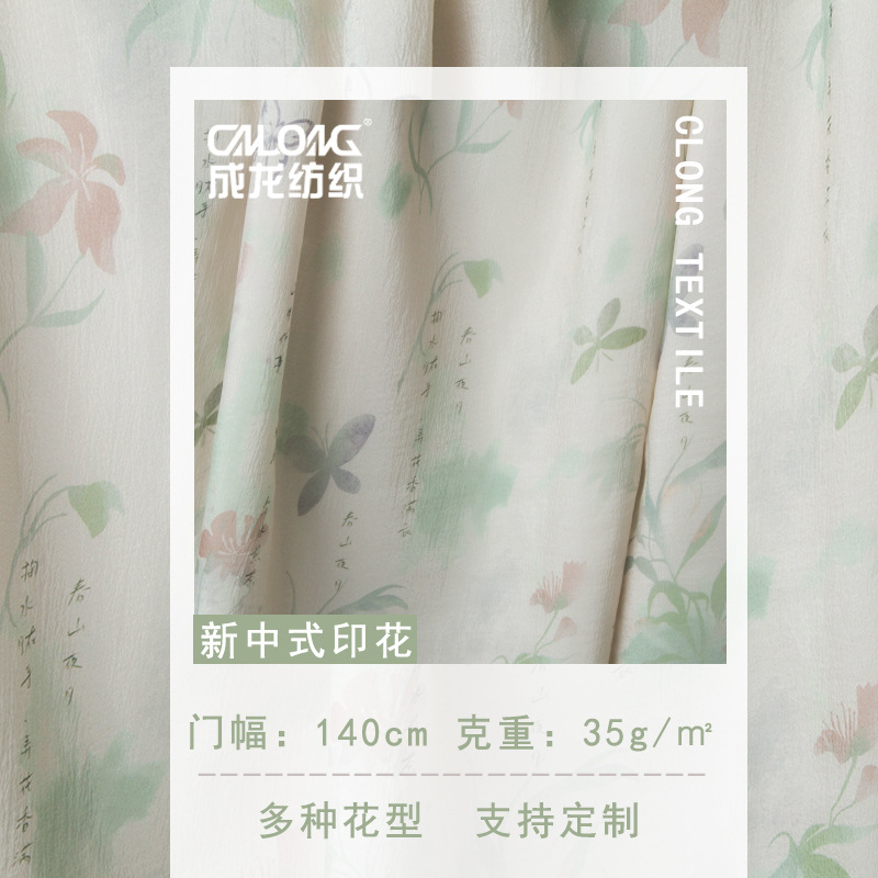 仿真丝新中式古风碎花复古面料印花欧根纱国风雪纺布料数码印花