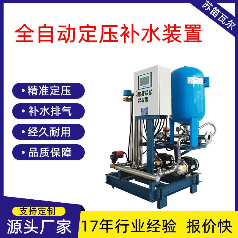 厂家直供定压补水装置一体化自动化中央空调恒压定压排气设备节能