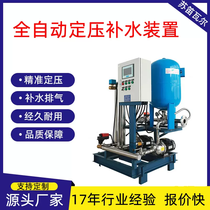 厂家直供定压补水装置一体化自动化中央空调恒压定压排气设备节能