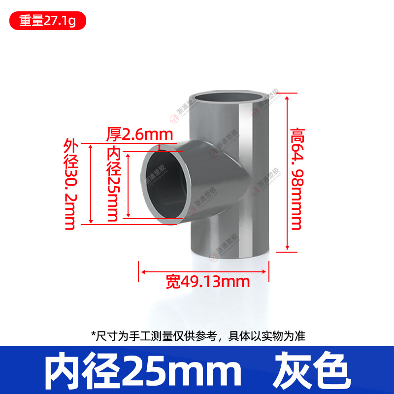 25给水三通【灰色】480个/箱