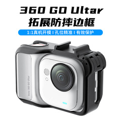 影石insta360 GOUltra拓展边框兔笼保护壳镜头配件防摔翻盖防摔套