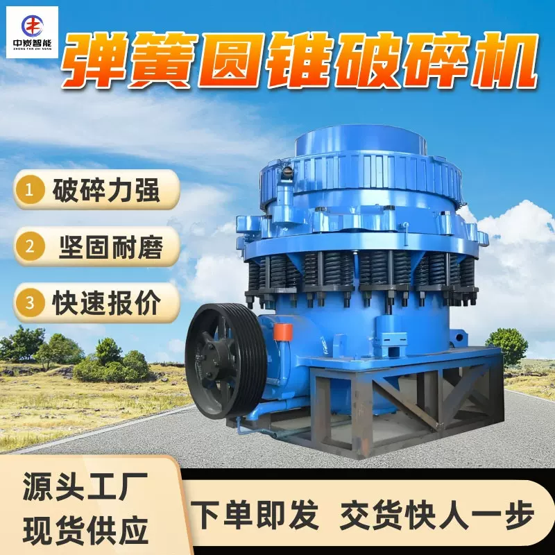 全液压圆锥破碎机 单双缸液压 破碎力度均匀 全液压圆锥破碎机