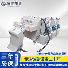 厂家供应不锈钢蚀刻机 京豫标牌蚀刻机  金属标牌腐蚀刻设备