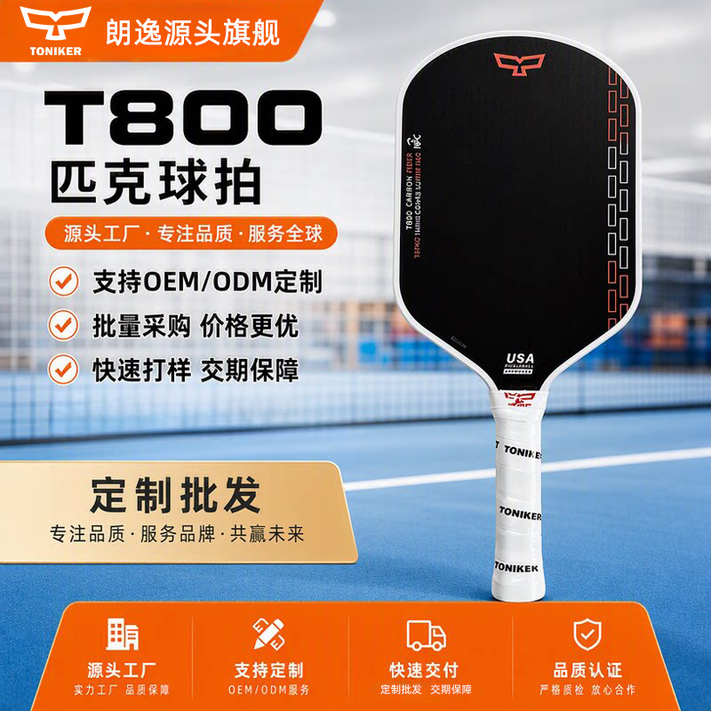 Factory Bulk Supply of Pickleball Rackets T800 Carbon Fiber Heat-Pressed Professional Competition Rackets with Optional Inner Core