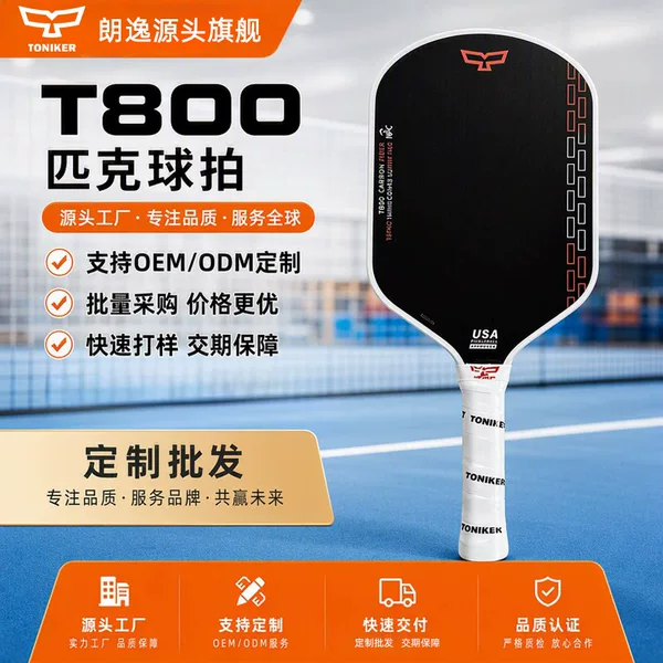 Factory Bulk Supply of Pickleball Rackets T800 Carbon Fiber Heat-Pressed Professional Competition Rackets with Optional Inner Core