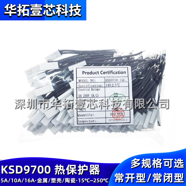 热保护器KSD9700温控开关140℃度250V5A常闭型金属铁壳体塑料胶壳