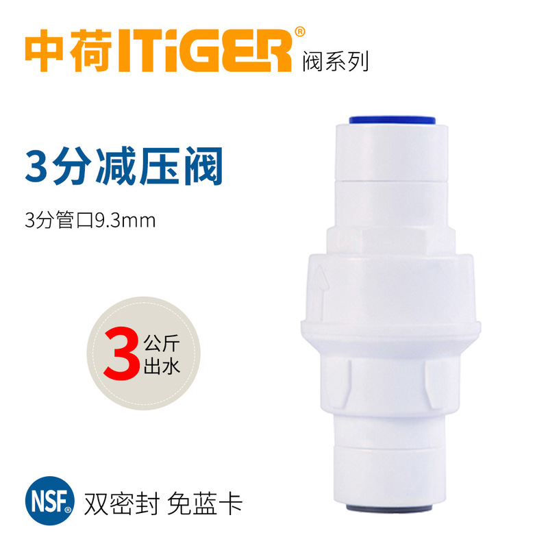 中荷接头2分3分减压阀净水器稳压阀RO纯水机免锁片快接配件阀门|undefined