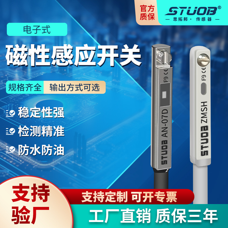 AN-07D气缸磁性开关感应器CS1-U-F-G-J两三线传感DMSG/DMSH/C73厂