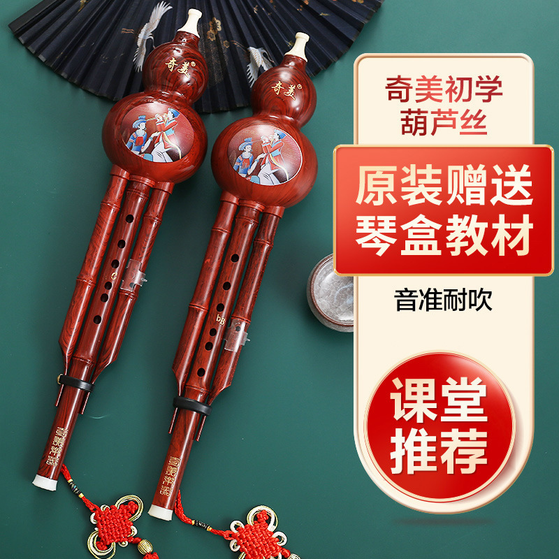 Qimei Hulusi Musical Instrument Beginners C Decreased B Tone Children's Professional Performance Anti-fall Fenugreek Silk Special for Primary School Students Qimei Hulusi Musical Instrument Beginners C Decreased B Tone Children's Professional Performance Anti-fall Fenugreek Silk Special for Primary School Students