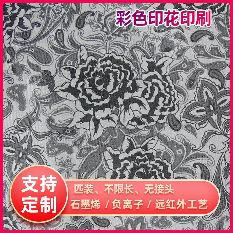 石墨烯印刷工艺彩色印花印刷布匹皮革防滑面料印花负离子平面印刷