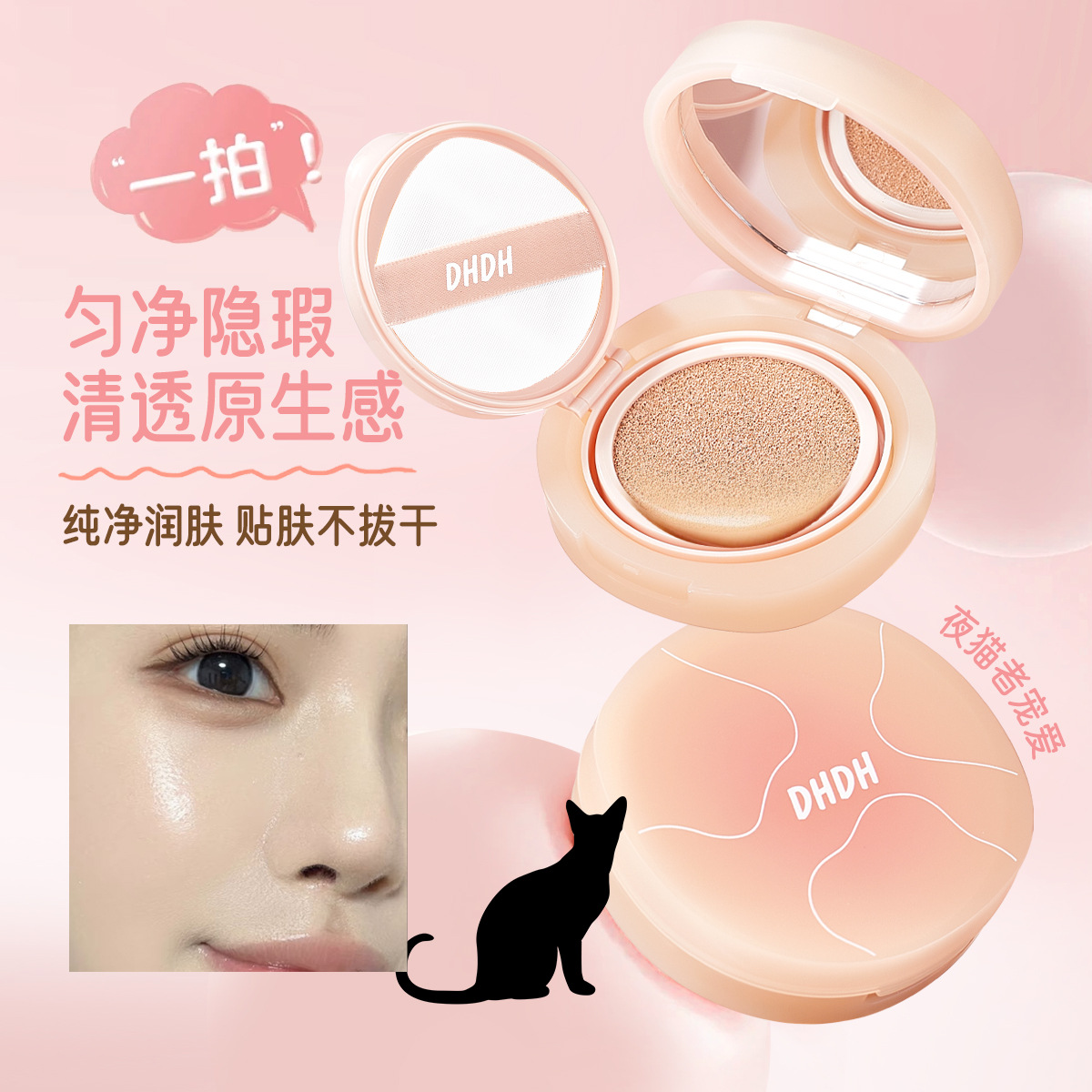 DHDH maquillaje de bloqueo de belleza para gatos nocturnos, maquillaje de bloqueo de maquillaje