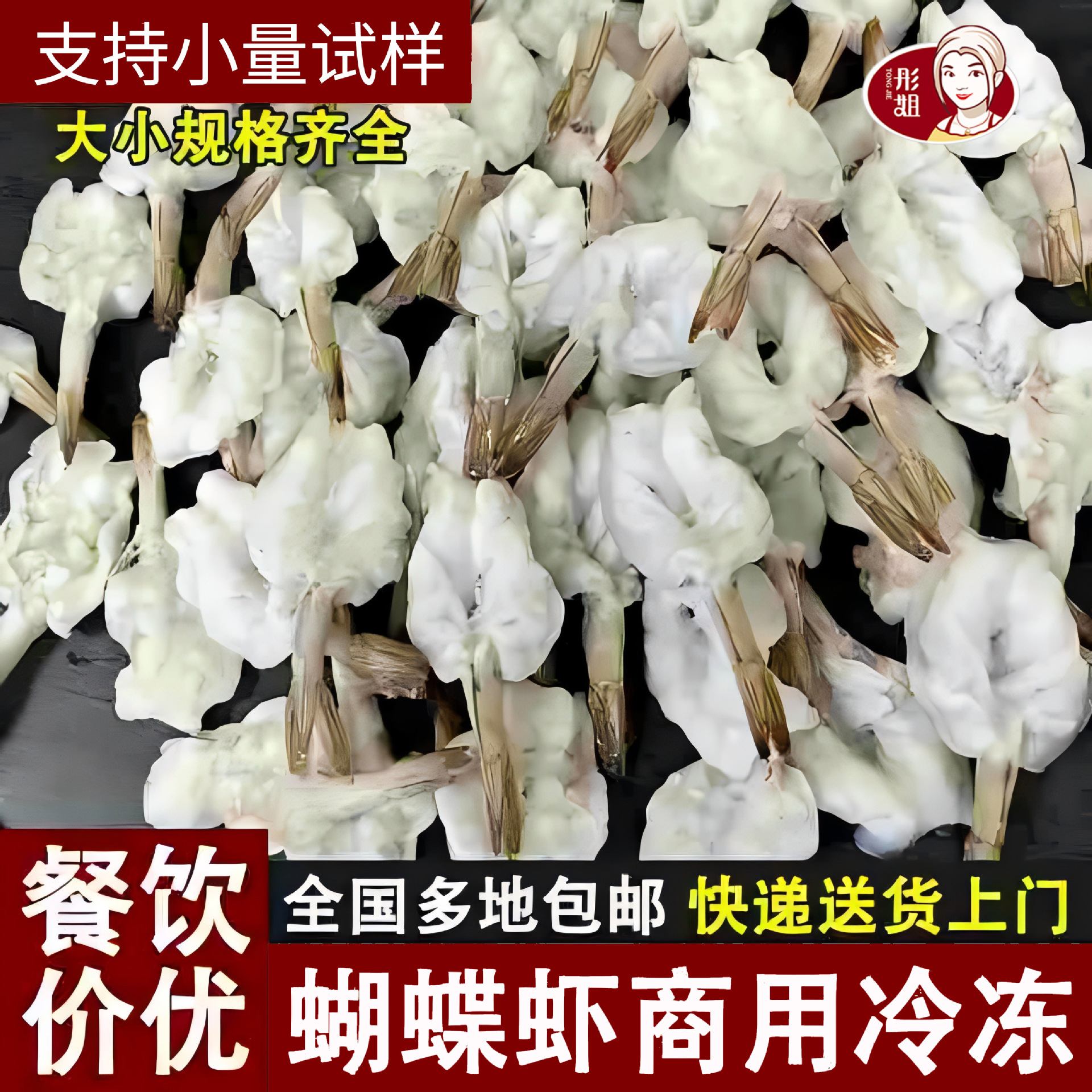 蝴蝶虾商用冷冻虾仁批发20斤整箱带尾海鲜新鲜特大汉虾开背多节虾