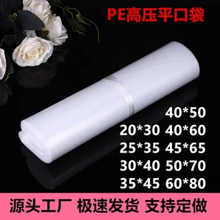 平口塑料袋高压pe透明包装袋子内膜袋薄膜袋中小号胶袋平口袋批发