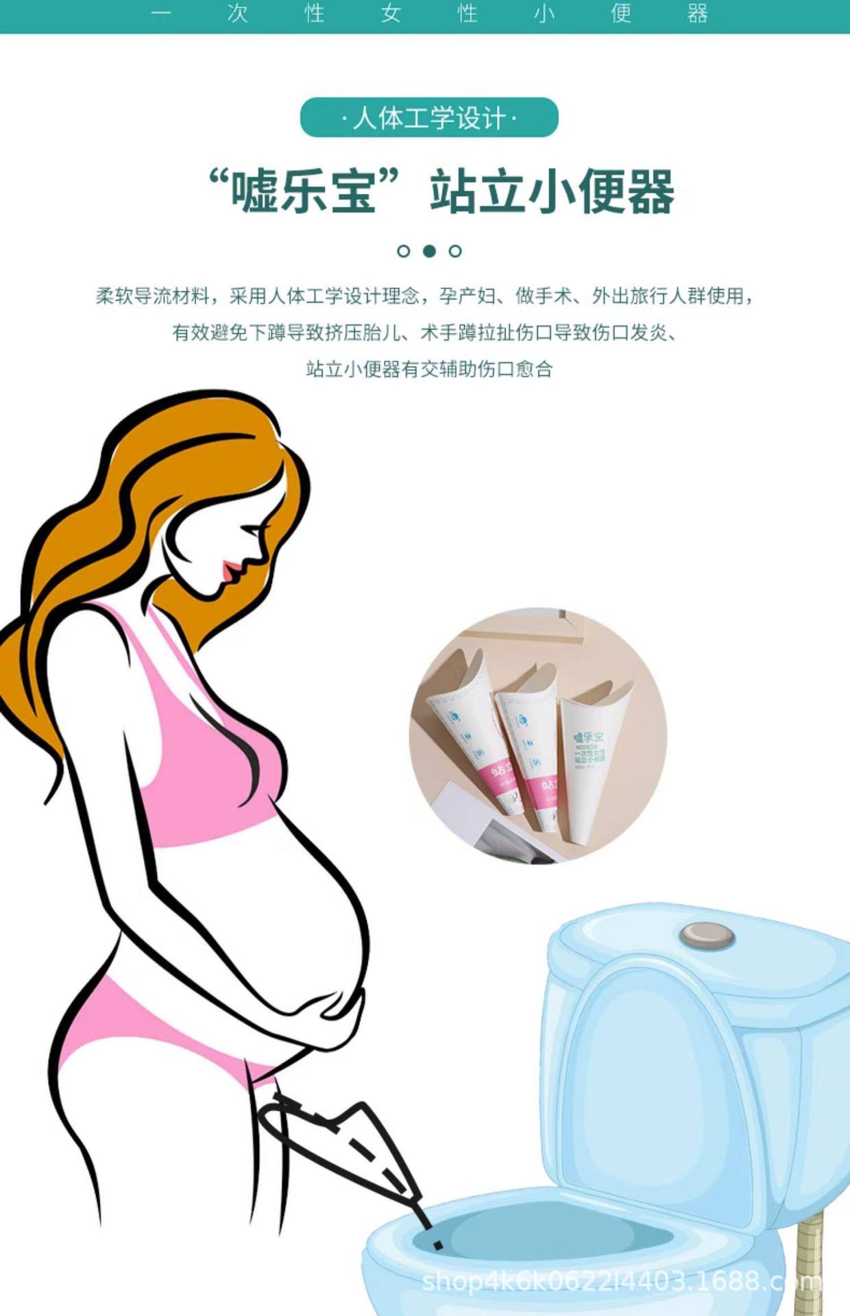 Standing Urinal for Pregnant Women, a Device for Urinating While Standing, a Disposable Post-Surgery Funnel That Eliminates the Need for Squatting