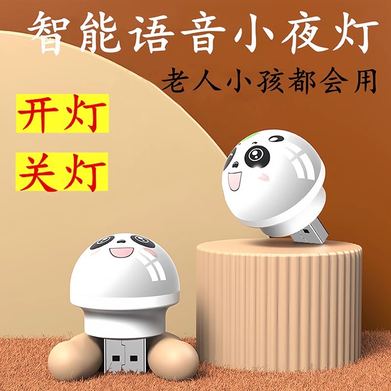 音声制御ナイトライトパンダスマートパンダ音声制御USBホーム発光省エネ雰囲気ライト寝室寮|undefined