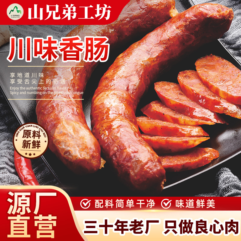 川味香肠500g地道天府成都正规厂黑猪肉麻辣腊肠家常美味下饭神器