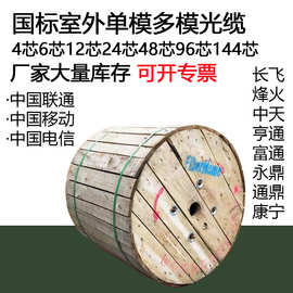 GYTA53光缆GYTS光纤亨通室外24芯直埋铠装48芯72单模阻燃长飞烽火
