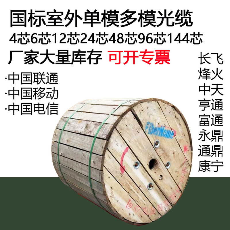 Fiber Optic Cable for Outdoor Use, 4-Core, 8-Core, 12-Core to 288-Core, Gyta5636