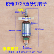 KEN锐奇电动工具 直砂机9750 9725转子 定子直向砂轮机原装配件