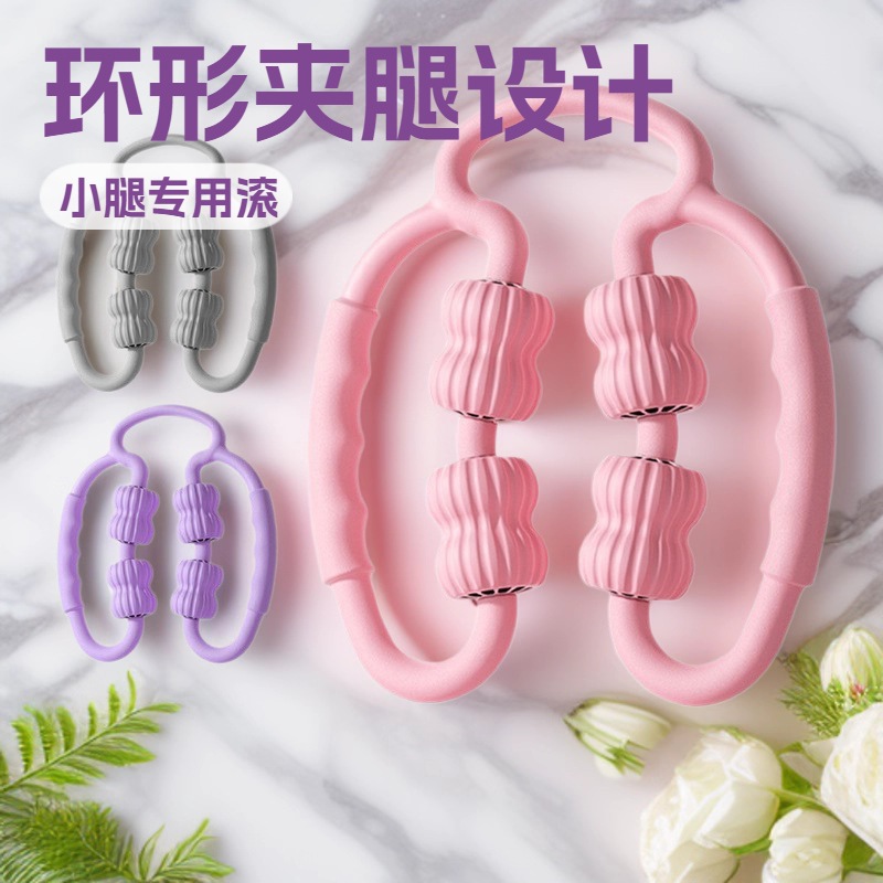 Milley's New Ring Leg Clamp Calf Muscle Massage Relaxer Yoga Roller Fitness Equipment Slimming Leg Shaping