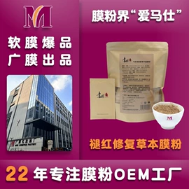 面膜粉;面膜加工定制;发膜、倒膜
