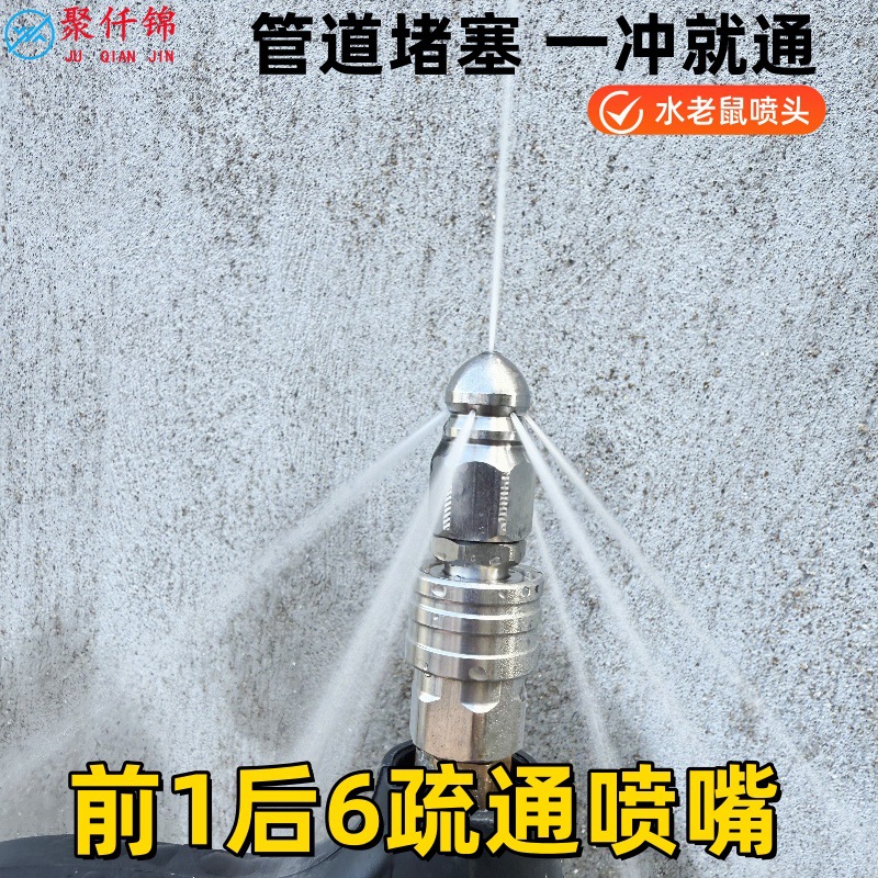 Sewer Pipe Unblocking Stainless Steel High-Pressure Nozzle 1/4 Quick Plug Front One Rear Six Water Mouse Head 5000Psi