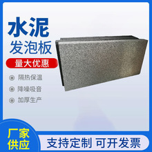 厂家供应改性水泥保温板 外墙保温板发泡水泥板 轻质水泥发泡板