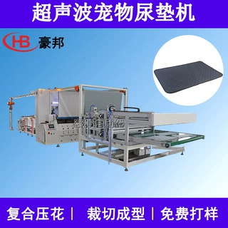 超声波宠物尿垫机器鸟眼布吸水棉薄膜复合分切机宠物垫野餐垫设备