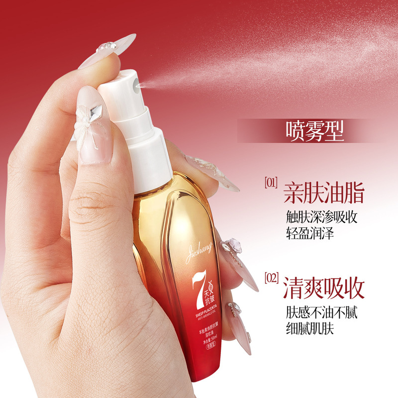 婕尚羊胎素焕颜抗皱溶纹油保湿滋润提拉紧致淡纹抗皱精华喷雾50ml|undefined