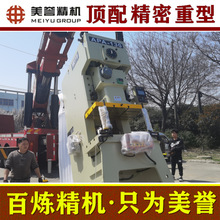 重型冲床【美誉精机】APA-130吨 高精密钢架冲床 厂家直销