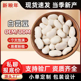 云南新货白芸豆500g真空装农家白腰豆煮粥煲汤杂粮大白豆干货批发