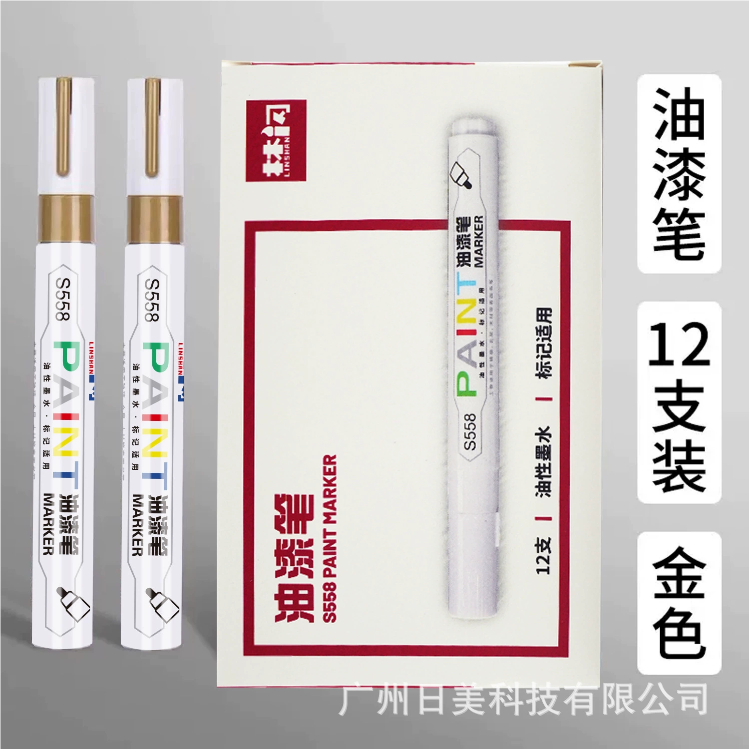 Low -smelling paint pen S558 balloon tire mark lacquer oil pen is not easy to fade cross -border explosion ceramic paint pen